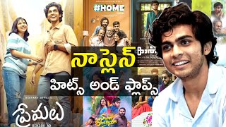 Naslen Hits And Flops All Movies List Upto Premalu Movie