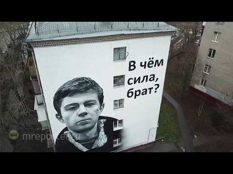 В Москве на фасаде дома появился огромный портрет Сергея Бодрова