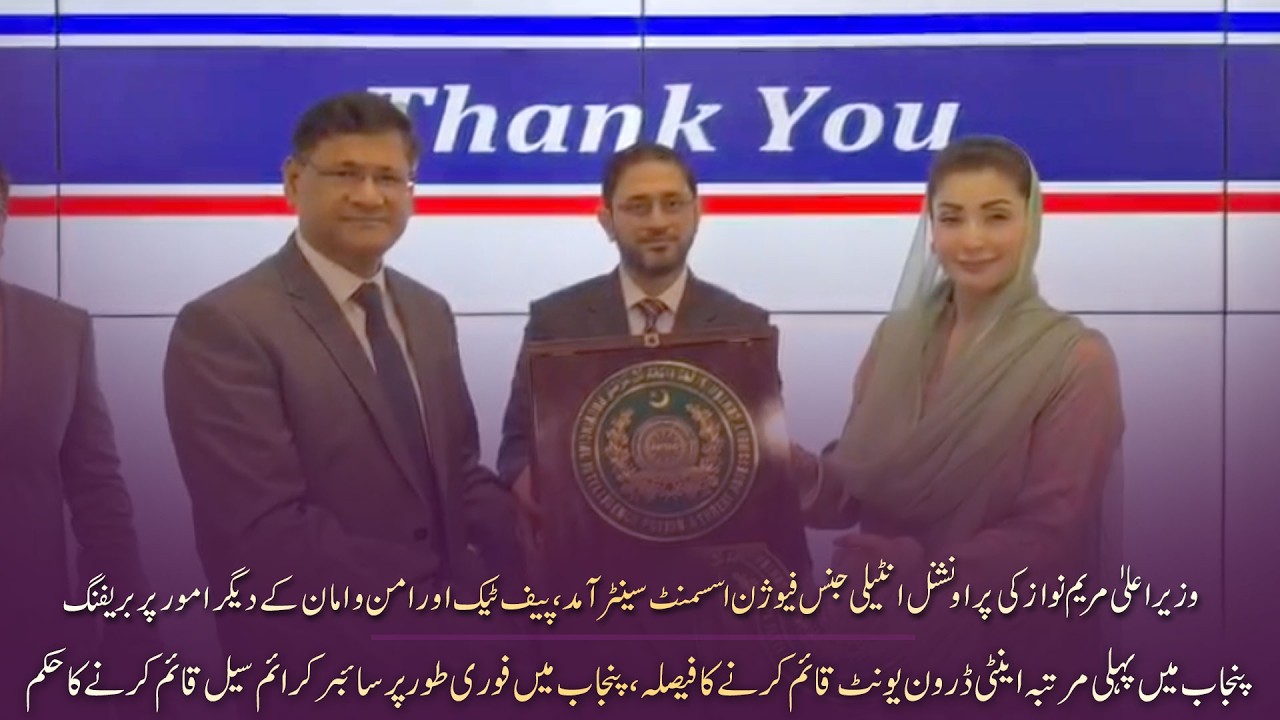 Chief Minister Maryam Nawaz Sharif visits the Provincial Intelligence Fusion and Assessment Centre