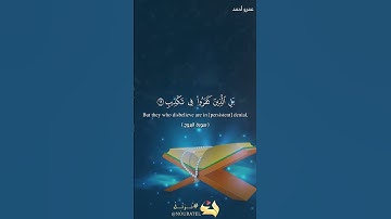 إن بطش ربك لشديد | سورة البروج | عمرو أحمد #اكسبلور #القرآن_الكريم #quran #qurantranslation