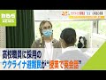 高校職員に採用のウクライナ避難民が“授業で英会話”生徒「話しやすい」　講演も実施（2022年6月24日）