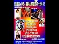 田村直美+DIE+斎藤孝太郎の直感ツアー2015