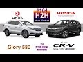 H2H #164 DFSK GLORY 580 vs Honda ALL NEW CR-V