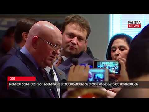 რუსეთი აშშ-ს სირიაში სამხედრო მოქმედებებისგან თავის შეკავებისკენ მოუწოდებს