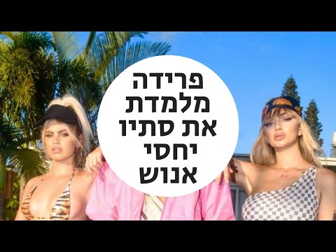 פרידה מלמדת את סתיו יחסי אנוש 