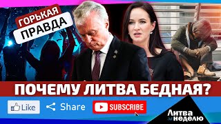 Download Lagu Что скрывается за победными отчётами о росте благосостояния населения? // «Литва за неделю» MP3