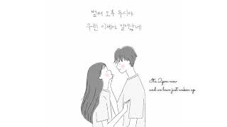 Just good - Harryan Yoonsoan (Engsub) I 그저 좋아