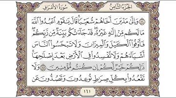 القرآن الكريم الصفحة ( 161) للشيخ محمد أيوب رحمه الله