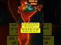 भारत का रहस्य #motivation #daily #news #army #motivational #shortsvideo #upsc #like #shorts