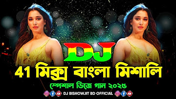 41 Mix Bangla Viral Hit - Dj Gan | Bangla Top Viral Dj Song | Bangla Dj Remix | Dj Bishowjit BD | Dj