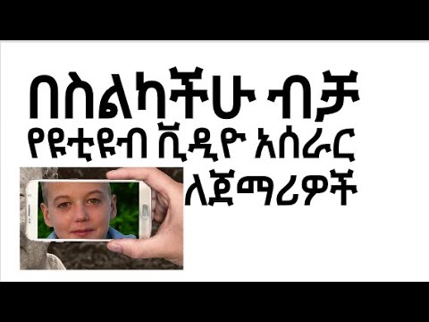 ቪዲዮ: ብሎገሮች በዩቲዩብ ላይ እንዴት እና ምን ያህል እንደሚያገኙ