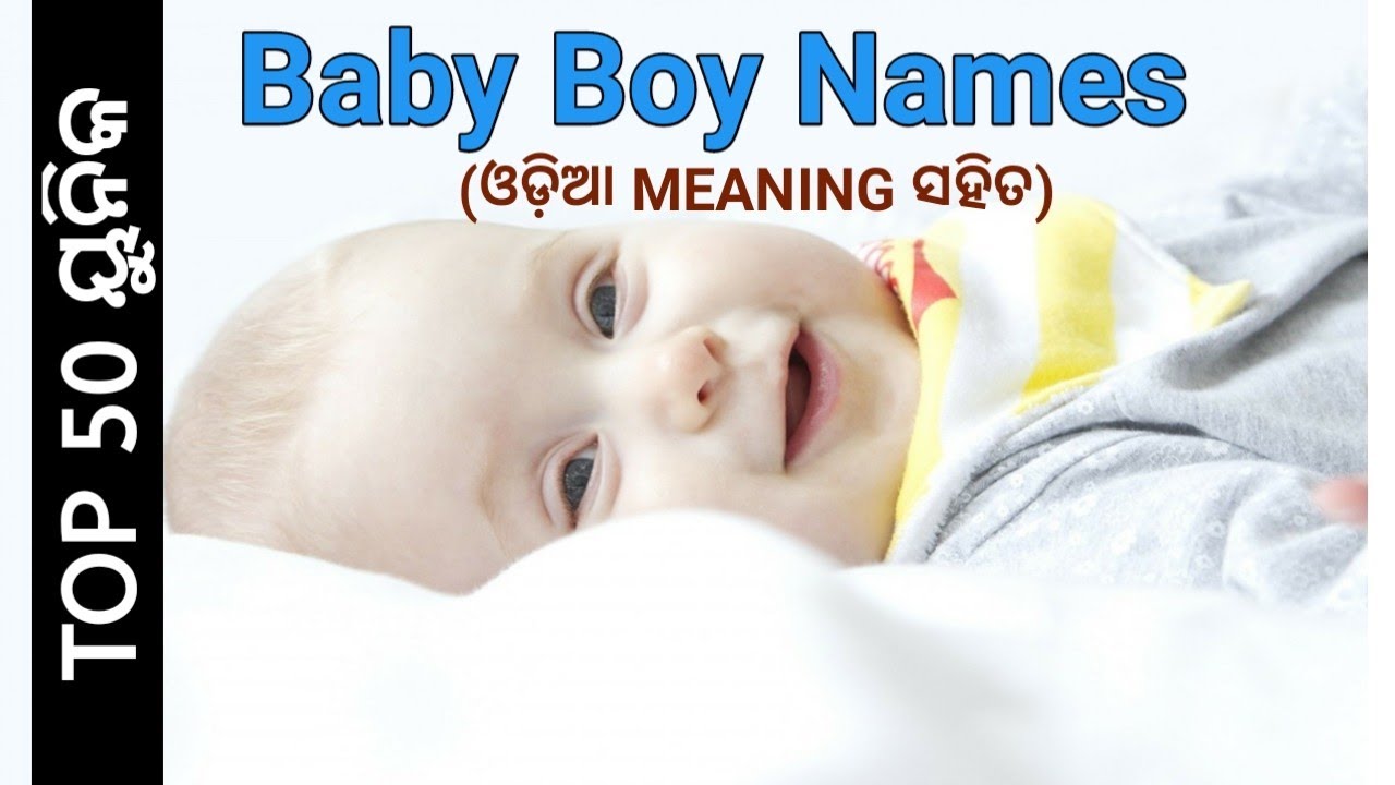 Top 50 ୟୁନିକ Baby Boy Names 2020 (ଓଡ଼ିଆ Meaning) | Pregnancy and Babycare Odia, Baby boy name Odia