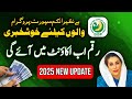 🔥 BISP 2025 Update | Benazir Income Support Money Direct in Your Account & Wallets – Big News!