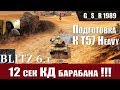 WoT Blitz - Апнутый барабанный танк Т69. Почему его ветка лучше Т49 - World of Tanks Blitz (WoTB)