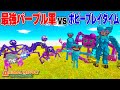 最強パープル軍 vs ポピープレイタイム軍やったらヤバすぎた | Animal Revolt Battle Simulator #238