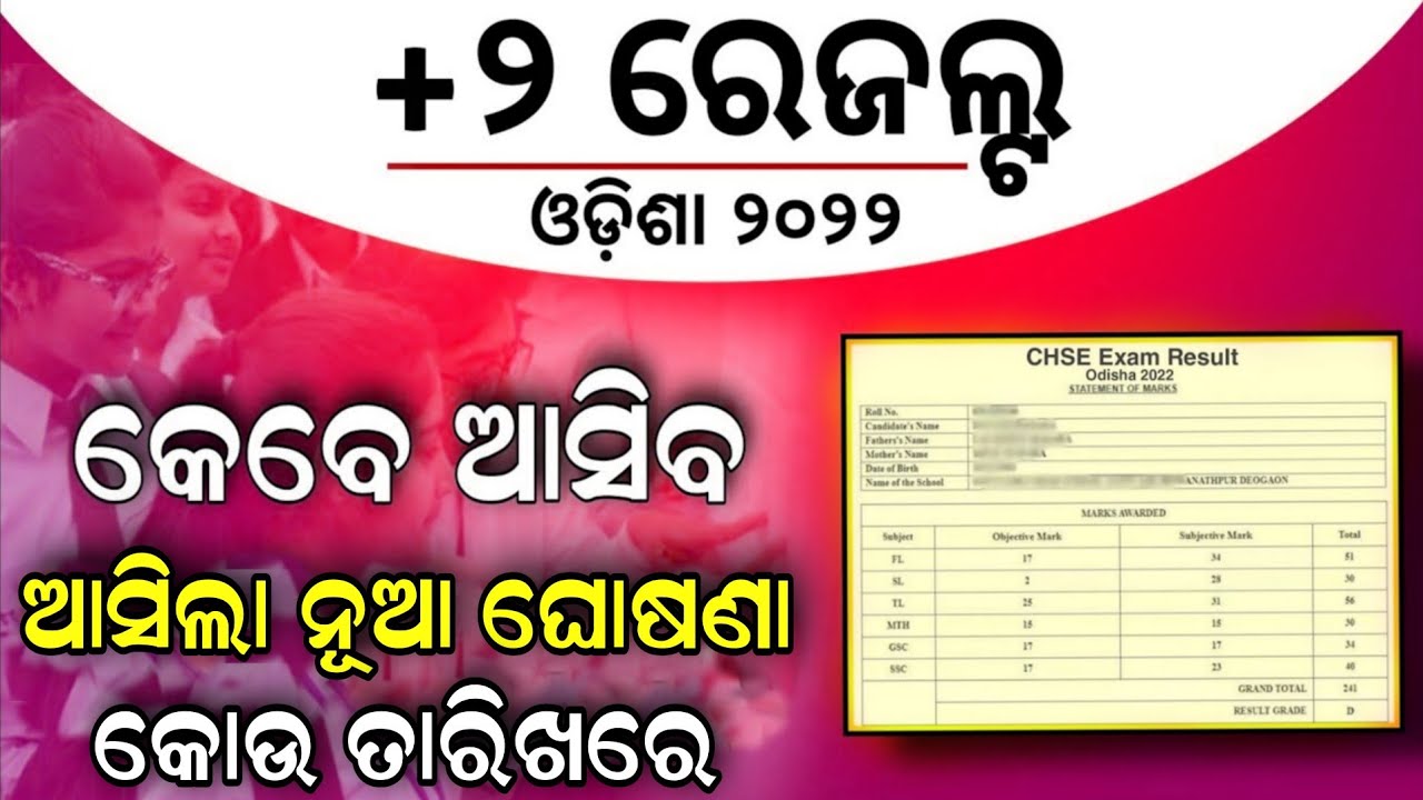 +2 Exam Result Odisha 2022 - 12th Exam Result Date CHSE Odisha - How To Check Plus Two Result Phone