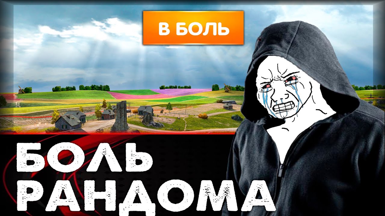 СТРИМ Танки blitz БЕЗ МАТА