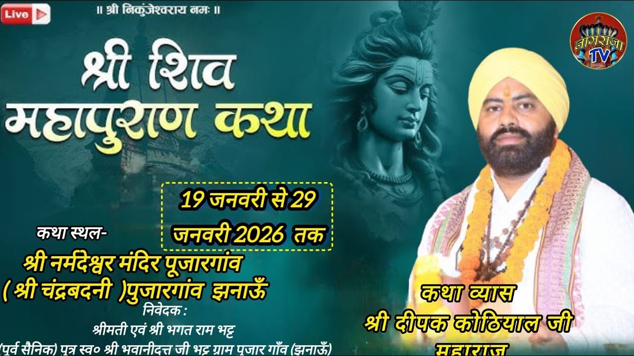 🔴Live Day 9| श्री शिव महापुराण  कथा | Acharya Deepak kothiyal ji ||  nagraja tv