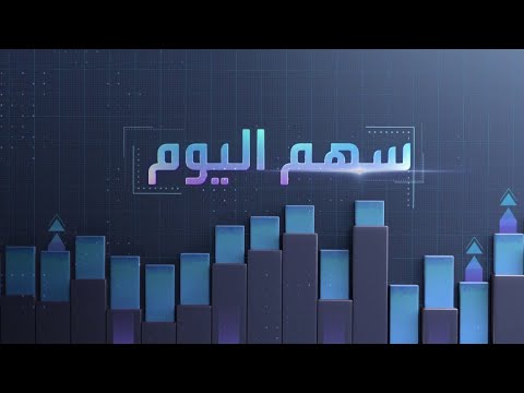 سهم اليوم أداء سهم شركة ميدغلف