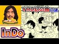 幻の曲「Indo」がお蔵入りになった原因とは…?Y.M.O.『ファーストアルバム』制作の裏話【YMOマンガ番外編】