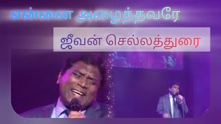 என்னை அழைத்தவரே | Unga Kirubai | unga kirubai vendume Aft new song 2021