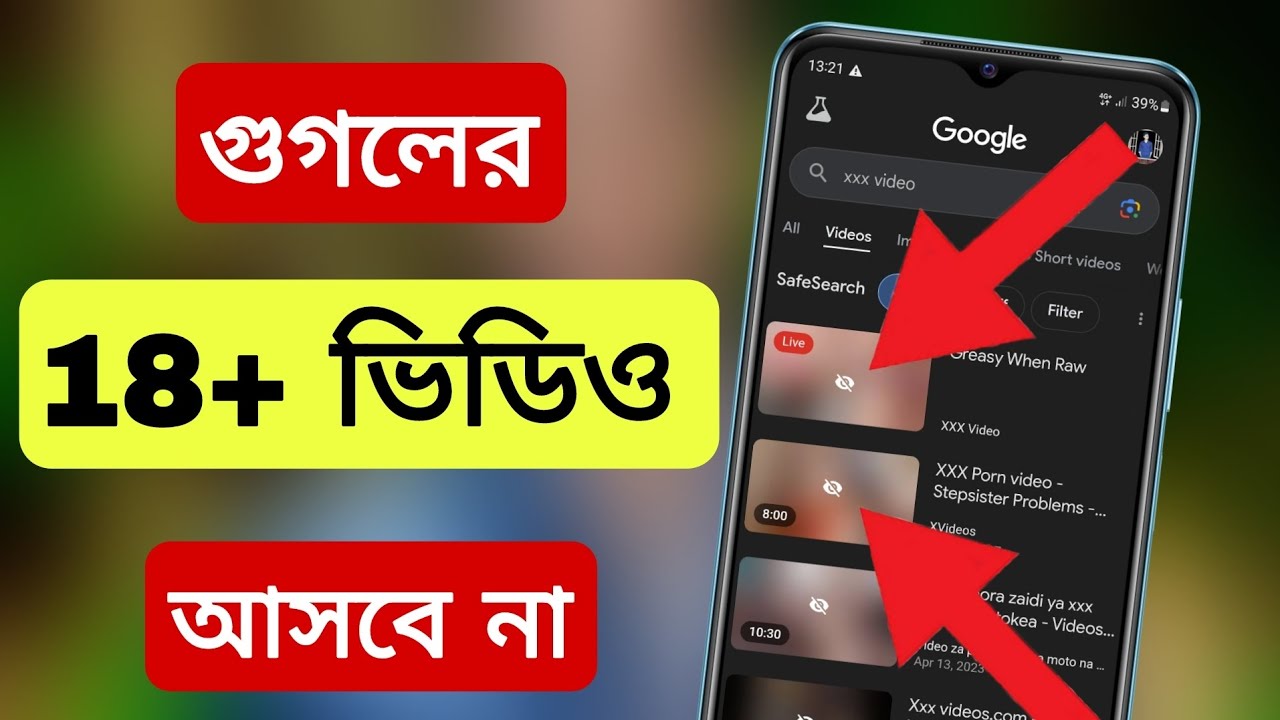⁣গুগলের ১৮+ ভিডিও সার্চ করলেও আসবে না | Searching  for 18+ video on Google will not come up