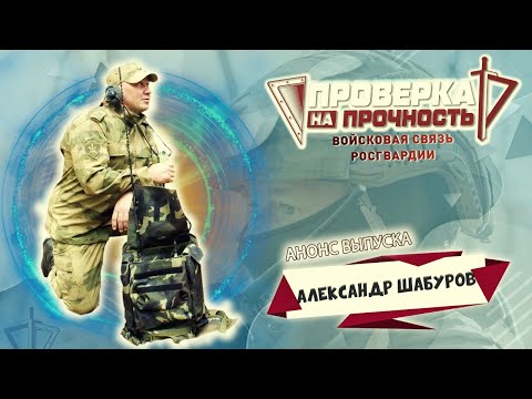 Проверка на прочность | Анонс 13-го выпуска 3-го сезона | Самбист на связи