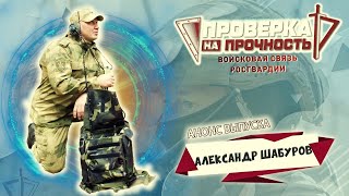 Проверка На Прочность | Анонс 13-Го Выпуска 3-Го Сезона | Самбист На Связи