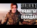 STALKER 2: ЖАРКИЙ СКАНДАЛ ФАНАТОВ ПОСЛЕ ГЕЙМПЛЕЯ И СИСТЕМНЫХ ТРЕБОВАНИЙ