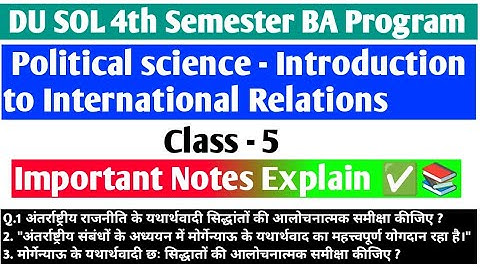 DU SOL 4th Sem BA Program Political Science Introduction To International Relations Notes Explain ✅📚