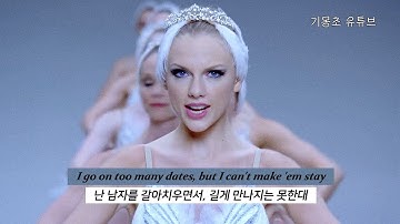 갈 길은 내가 만들어내 : Taylor Swift (테일러 스위프트) - Shake It Off [가사/해석]