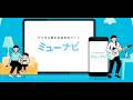 ヤマハミュージックスクール「ミューナビ」紹介動画【全編】