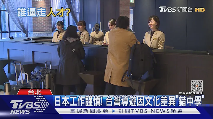 日本職場壓力大! 終身僱用制換工作難｜十點不一樣20230927@TVBSNEWS01 - 天天要聞