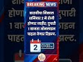 #12thResult #HSCResult #ResultDay #ExamResult #12thPass #BoardResult #MaharashtraBoard #HSC2026