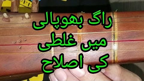 Raag Bhupali/bhoopali video mein correction.