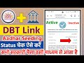 🔥 dbt link account check ✔️ aadhar dbt kaise check kare | aadhaar seeding status kaise check kare 