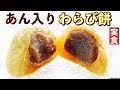 あん入りわらび餅実食 この柔らかさとモチモチ感は甘いもの好きにはたまらない一品！