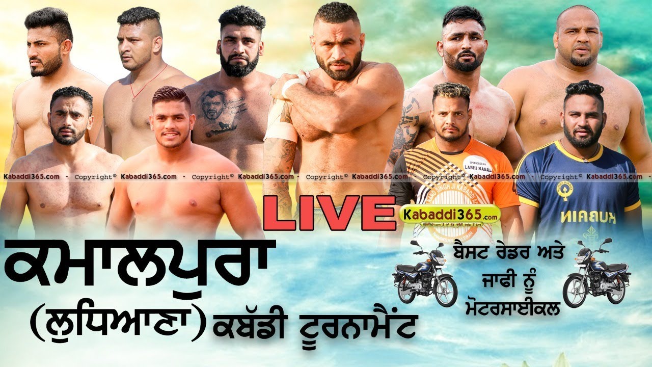 🔴[Live] Kamalpura (Ludhiana) Kabaddi Tournament 08 Jan 2019