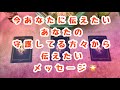 個人鑑定級✨今のあなたに伝えたい🍀あなたの守護してる方々から伝えたいメッセージ🌟