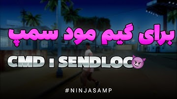 Ad cmd:sendloc gamemode samp/اموزش اد دادن cmd فرستادن لوکیشن جی تی ای سمپ