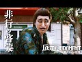【LOST JUDGMENT】悪い顔選手権No.1 #78
