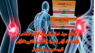 أفضل دواء لعلاج البرودة#ألام الظهر و الاقدام# ألام الدورة الشهرية القوية#ألام الروماتيزم والمفاصل