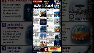 14 June 2026 Current Affairs | India-EU FTA | Netra AEW&amp;C | PM Modi France Visit | Varya AI #shorts
