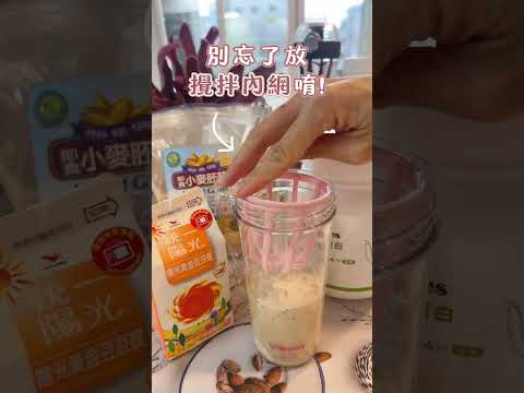 讓豆漿變得更好喝! #手搖穀豆黃金豆漿 優質蛋白質加倍~ #維他顧 #穀豆植物蛋白 #植物性蛋白質