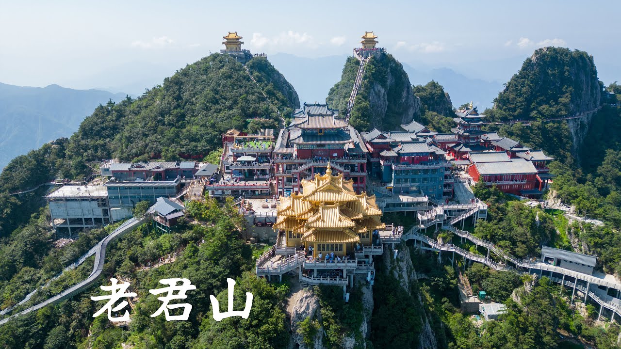 洛阳老君山游记