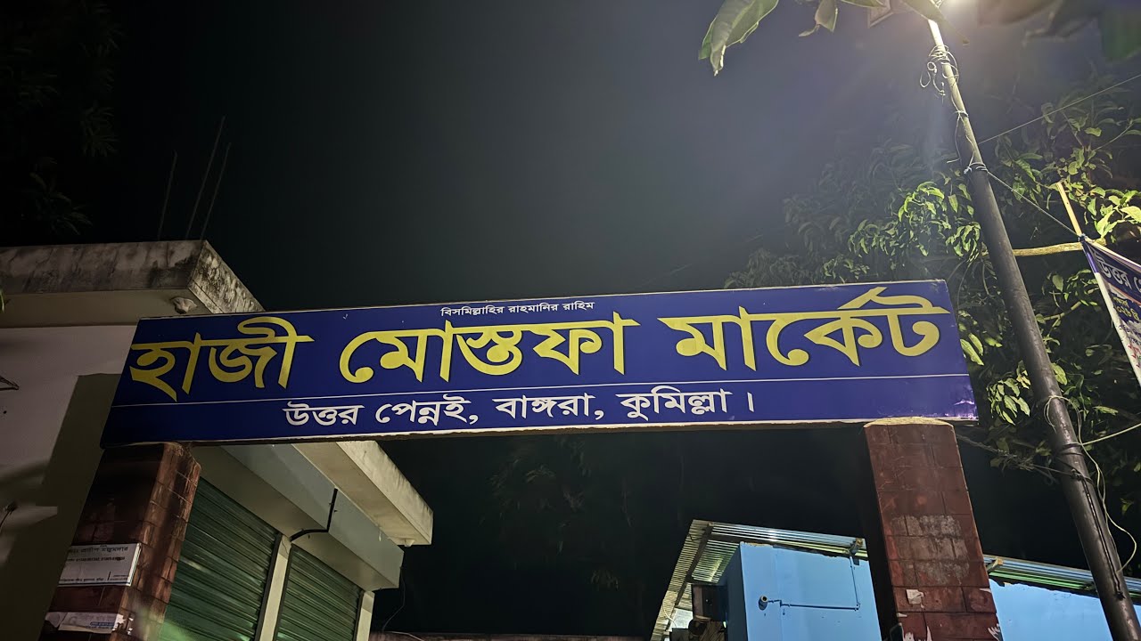 Uttor Pennoi, Comilla – Part 1 , The Beginning 💯