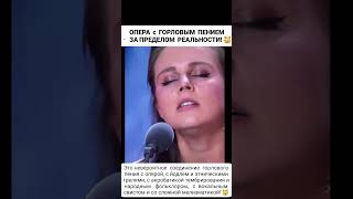 картинка: Когда ОПЕРА, ГОРЛОВОЕ ПЕНИЕ, ЙОДЛЬ и СВИСТ - все в одной хрупкой девушке! Телега✍️@VeronicaWorshipVW