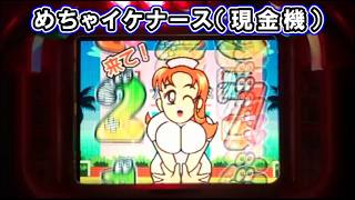 パチンコ実機】めちゃイケナース（現金機） 西陣（2000年） part1