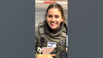 جندية اسرائيلية - ذو قلب ابيض - اسمحيلي انني لا اصافح النساء #israelgirlspolice