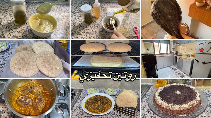 روتين حماسي تحفيزي متول💪سر نجاح الخبز في الفرن الكهربائي✅وصفة للقمل للأطفال دقة بطلة✅بسبوسة بالشكلاط